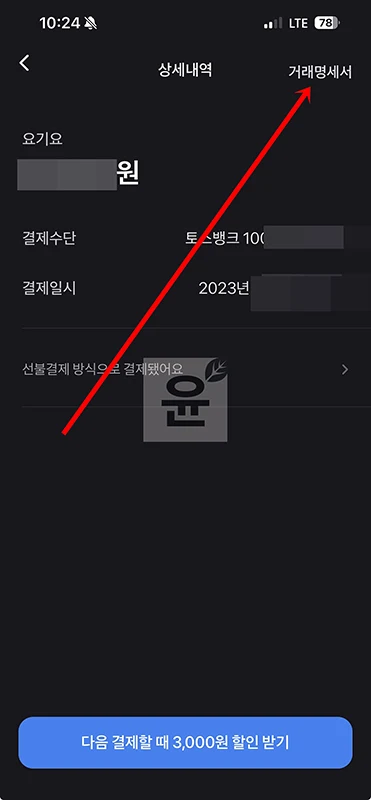 토스 영수증 출력 방법, 신용카드 매출전표 저장하기
