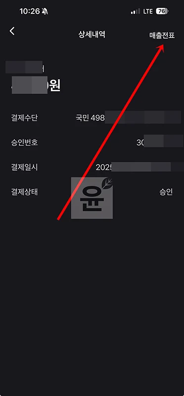 토스 영수증 출력 방법, 신용카드 매출전표 저장하기