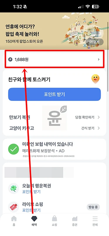 토스 포인트 현금 출금 방법, 수수료 1분 정리