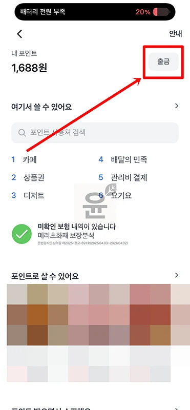 토스 포인트 현금 출금 방법, 수수료 1분 정리