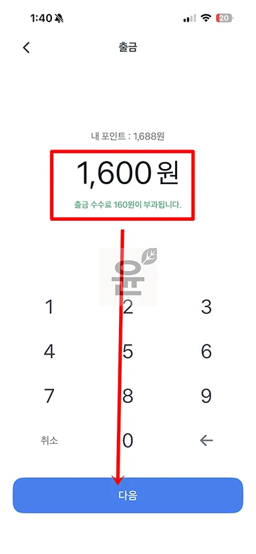 토스 포인트 현금 출금 방법, 수수료 1분 정리