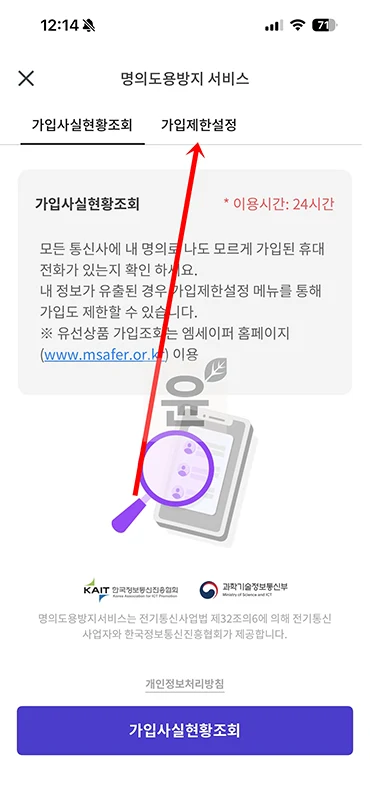 PASS 명의도용방지 해지 방법, 서비스 해제하기