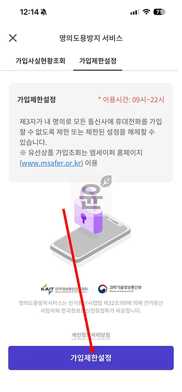 PASS 명의도용방지 해지 방법, 서비스 해제하기