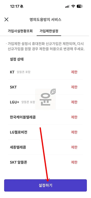 PASS 명의도용방지 해지 방법, 서비스 해제하기