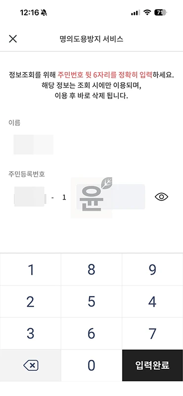 PASS 명의도용방지 해지 방법, 서비스 해제하기