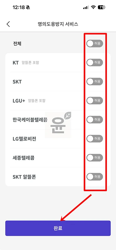 PASS 명의도용방지 해지 방법, 서비스 해제하기