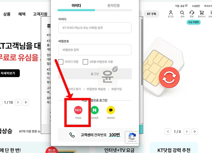 PASS 본인 인증 하는 방법 간단하게 진행하기