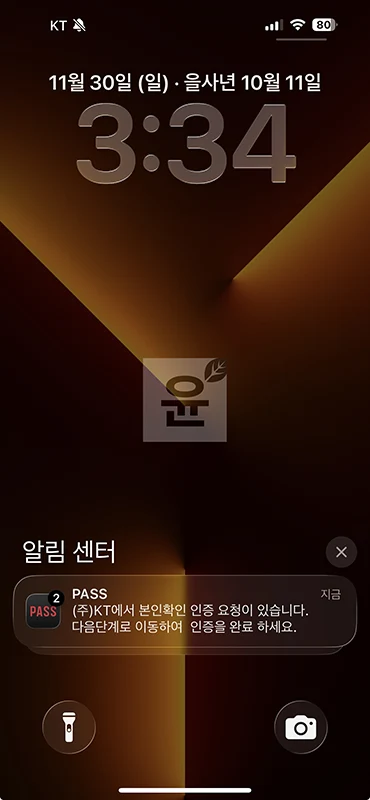 PASS 본인 인증 하는 방법 간단하게 진행하기