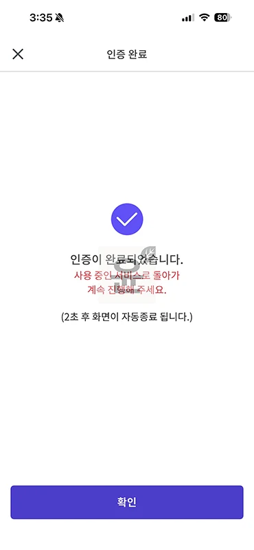 PASS 본인 인증 하는 방법 간단하게 진행하기