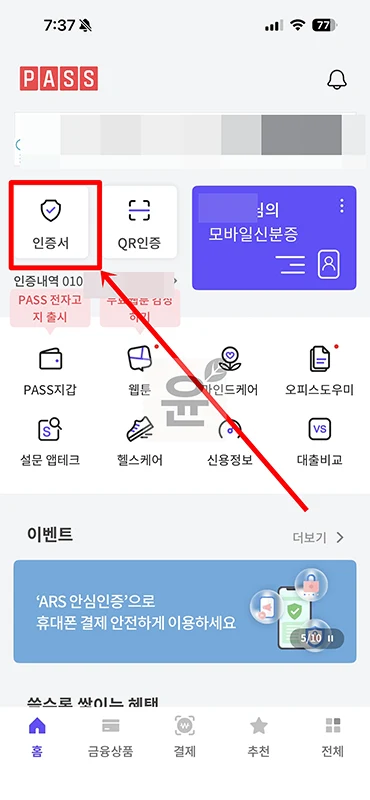 PASS 인증서 비밀번호 찾기, 분실 시 재설정 방법
