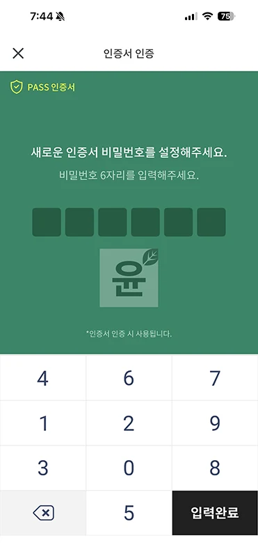 PASS 인증서 비밀번호 찾기, 분실 시 재설정 방법