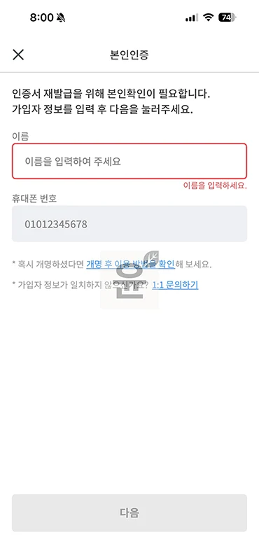 PASS 인증서 비밀번호 찾기, 분실 시 재설정 방법