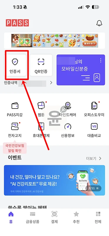 PASS 인증서 삭제 및 재발급 하는 방법 쉽게 정리