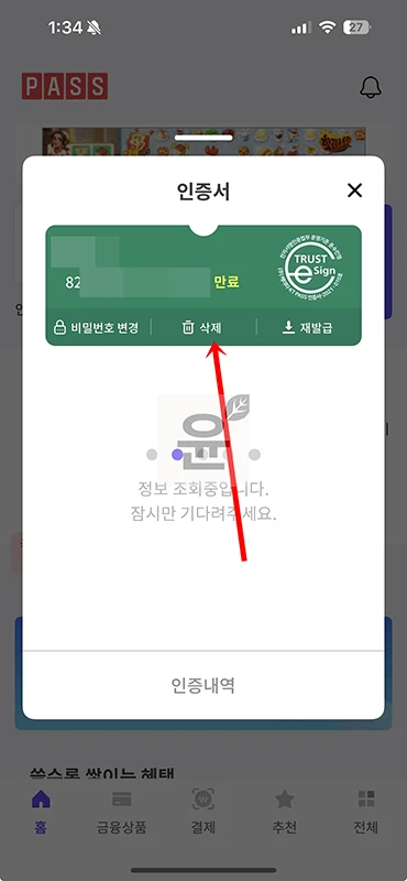 PASS 인증서 삭제 및 재발급 하는 방법 쉽게 정리