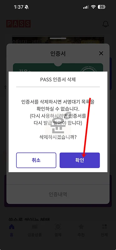 PASS 인증서 삭제 및 재발급 하는 방법 쉽게 정리