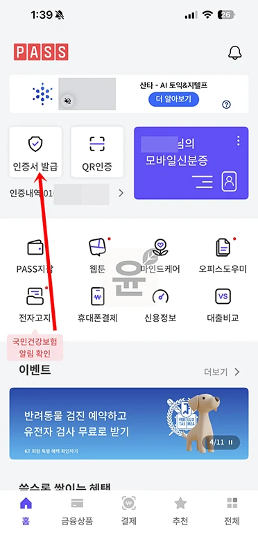 PASS 인증서 삭제 및 재발급 하는 방법 쉽게 정리