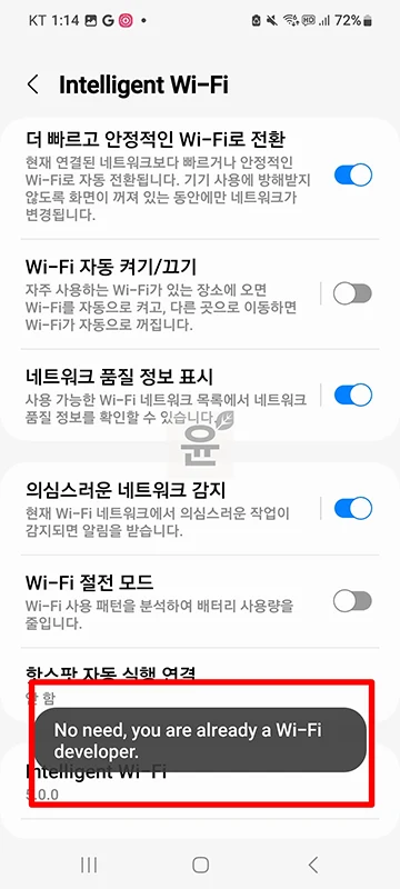 갤럭시 와이파이 신호 강도 확인