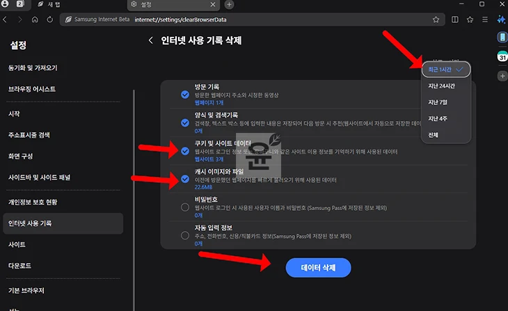 삼성 인터넷 브라우저 캐시 삭제하는 방법, PC 모바일 모두