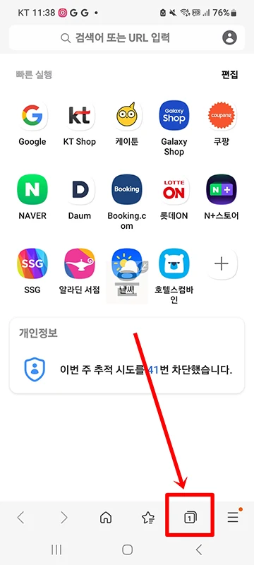 삼성 인터넷 시크릿모드 설정 방법 모바일, PC