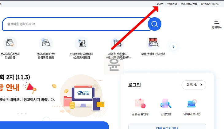 홈택스 공동인증서 로그인 방법, PC 및 손택스까지 정리
