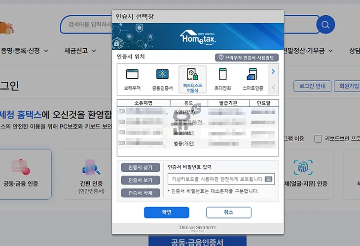 홈택스 공동인증서 로그인 방법, PC 및 손택스까지 정리