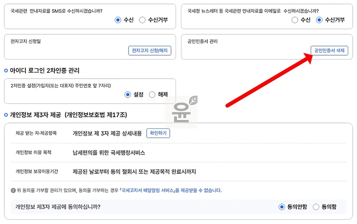 홈택스 공동인증서 삭제 방법, 사용하지 않는 인증서 깔끔하게 지우기