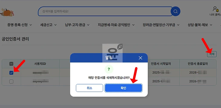 홈택스 공동인증서 삭제 방법, 사용하지 않는 인증서 깔끔하게 지우기