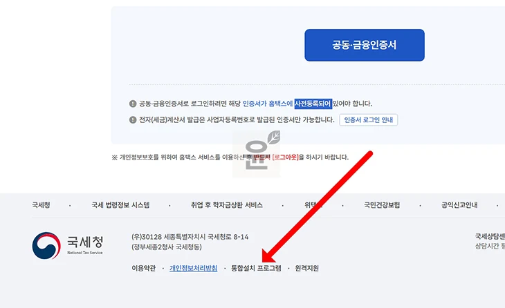 홈택스 공동인증서 안 뜰 때 해결 방법, 인증서 목록 안보일 때 체크