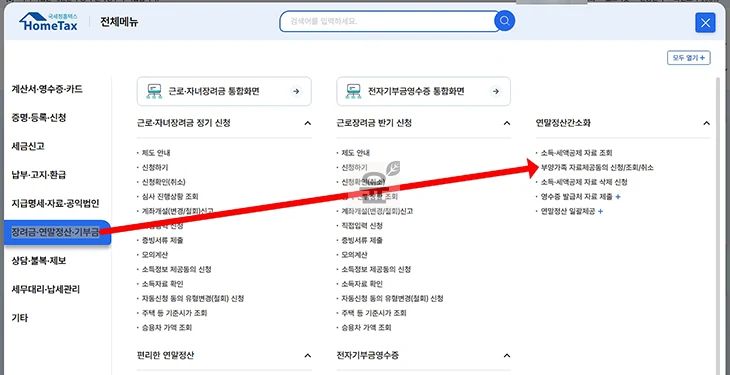 홈택스 부양가족 조회 및 등록하는 방법 간단하게 정리