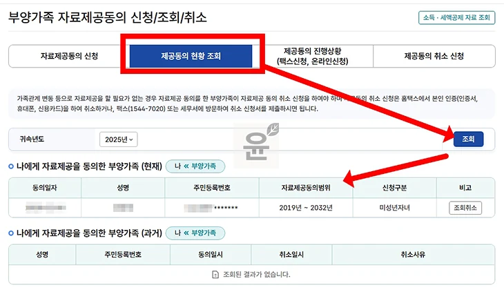 홈택스 부양가족 조회 및 등록하는 방법 간단하게 정리