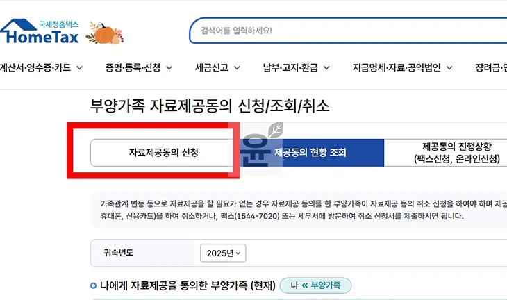 홈택스 부양가족 조회 및 등록하는 방법 간단하게 정리