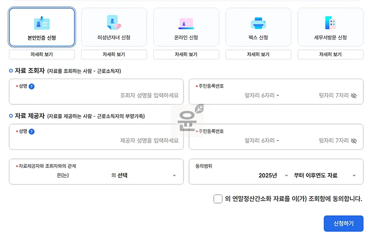 홈택스 부양가족 조회 및 등록하는 방법 간단하게 정리