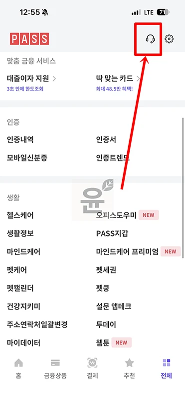 PASS 고객센터 전화번호, 운영시간, 상담원 연결까지 정리
