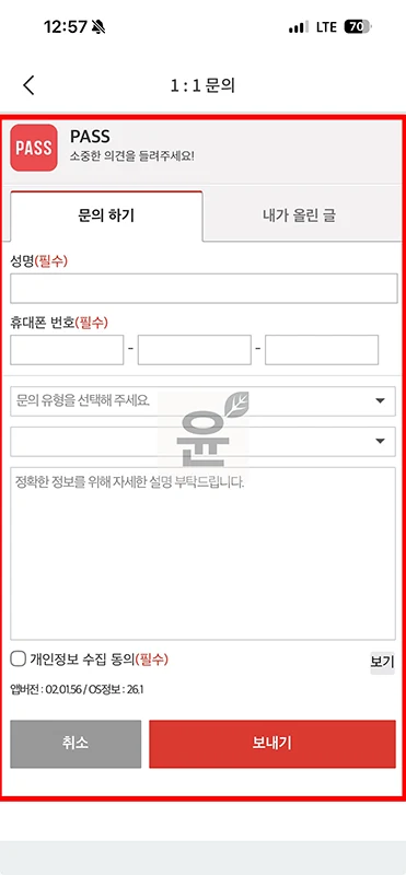 PASS 고객센터 전화번호, 운영시간, 상담원 연결까지 정리