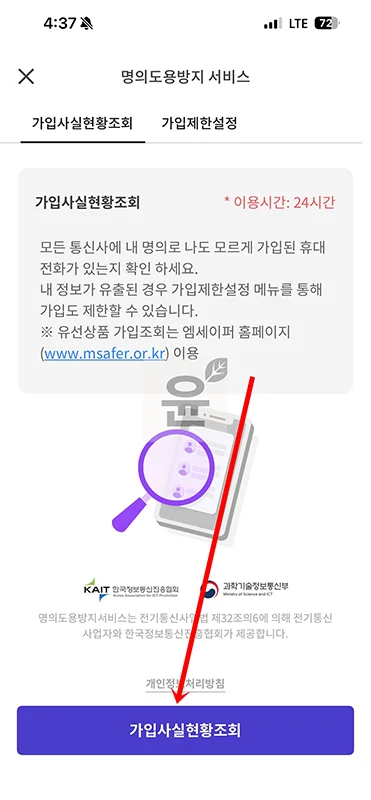 PASS 명의 도용 확인 방법, 휴대폰으로 바로 조회