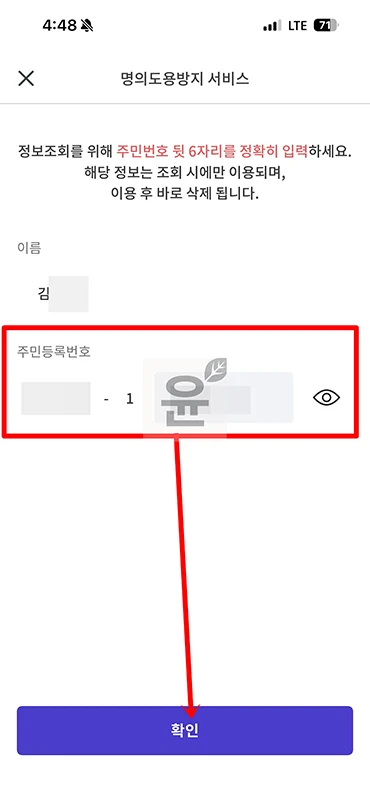 PASS 명의 도용 확인 방법, 휴대폰으로 바로 조회