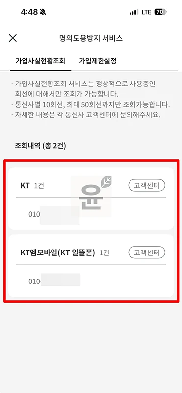 PASS 명의 도용 확인 방법, 휴대폰으로 바로 조회