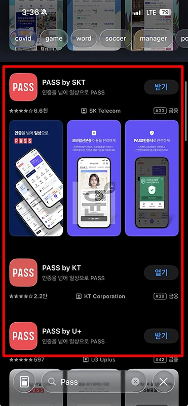 PASS 앱 안들어가짐, 안 열릴 때 해결하는 쉬운 방법