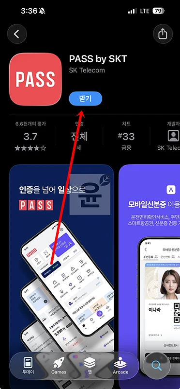PASS 앱 안들어가짐, 안 열릴 때 해결하는 쉬운 방법