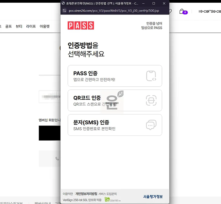 PASS 인증과 SMS 인증 차이점 정리 본인인증 방식 비교
