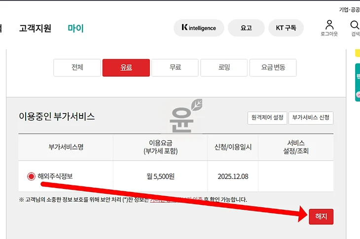 PASS 해외주식정보 해지 방법, SKT KT LGU+ 모두 동일하게 진행하기