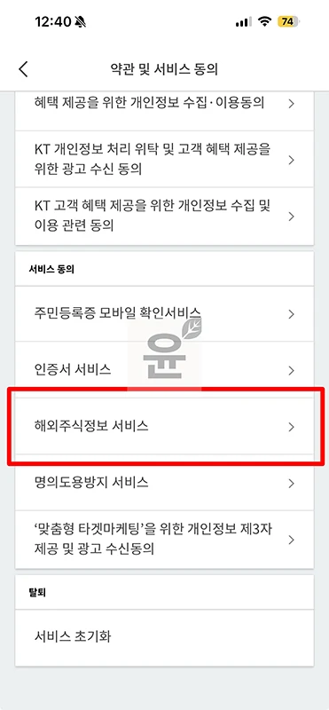 PASS 해외주식정보 해지 방법, SKT KT LGU+ 모두 동일하게 진행하기