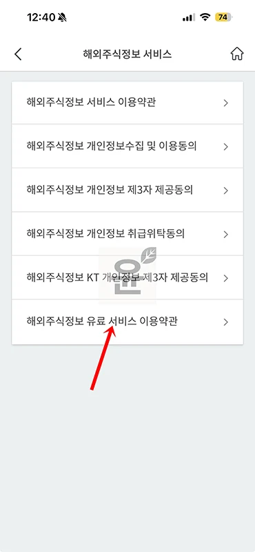 PASS 해외주식정보 해지 방법, SKT KT LGU+ 모두 동일하게 진행하기