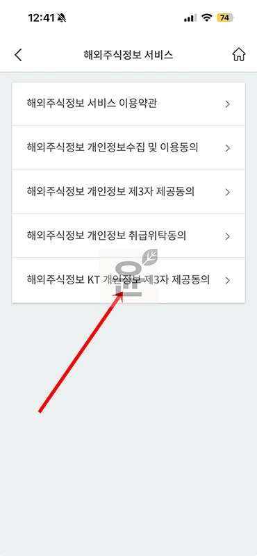 PASS 해외주식정보 해지 방법, SKT KT LGU+ 모두 동일하게 진행하기