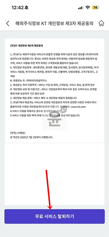 PASS 해외주식정보 해지 방법, SKT KT LGU+ 모두 동일하게 진행하기