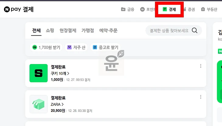 네이버페이 결제내역 삭제 방법 및 삭제 후 복원 여부 정리