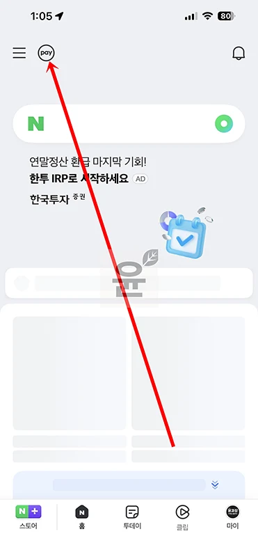 네이버페이 결제내역 삭제 방법 및 삭제 후 복원 여부 정리