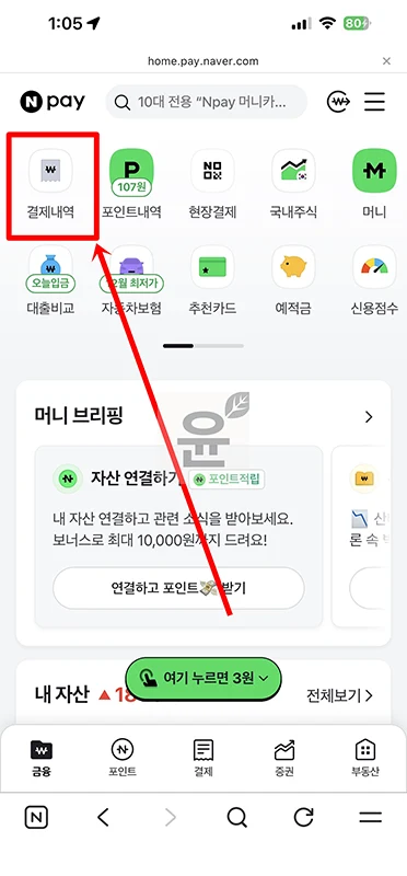 네이버페이 결제내역 삭제 방법 및 삭제 후 복원 여부 정리