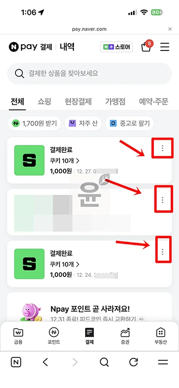네이버페이 결제내역 삭제 방법 및 삭제 후 복원 여부 정리