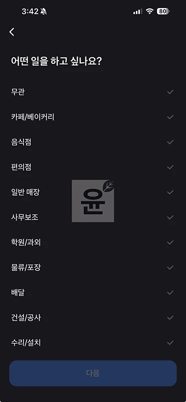 토스 알바 일자리 찾는 방법 구인구직 정보 확인하기